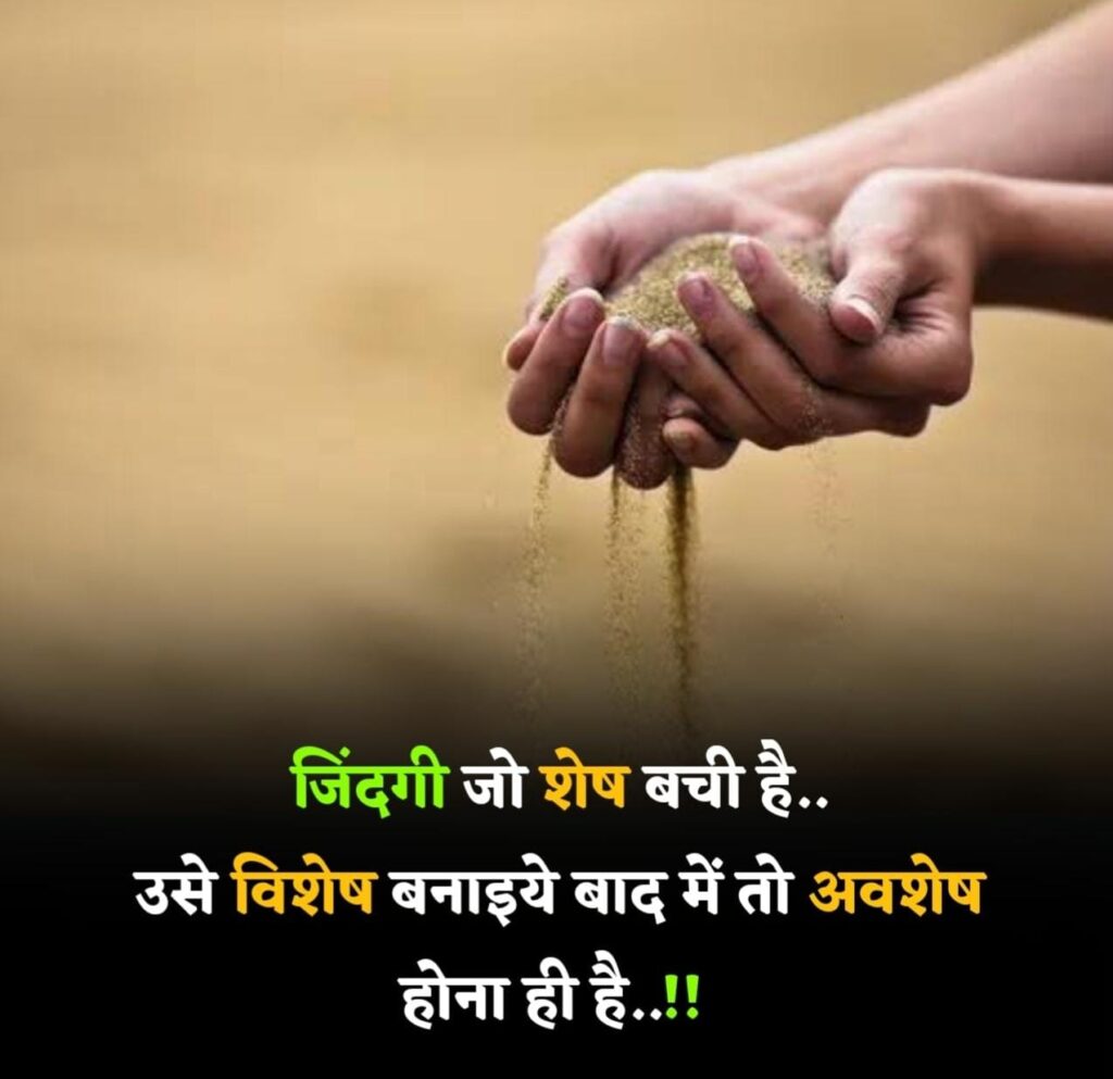 Motivational Quotes in Hindi Shayari