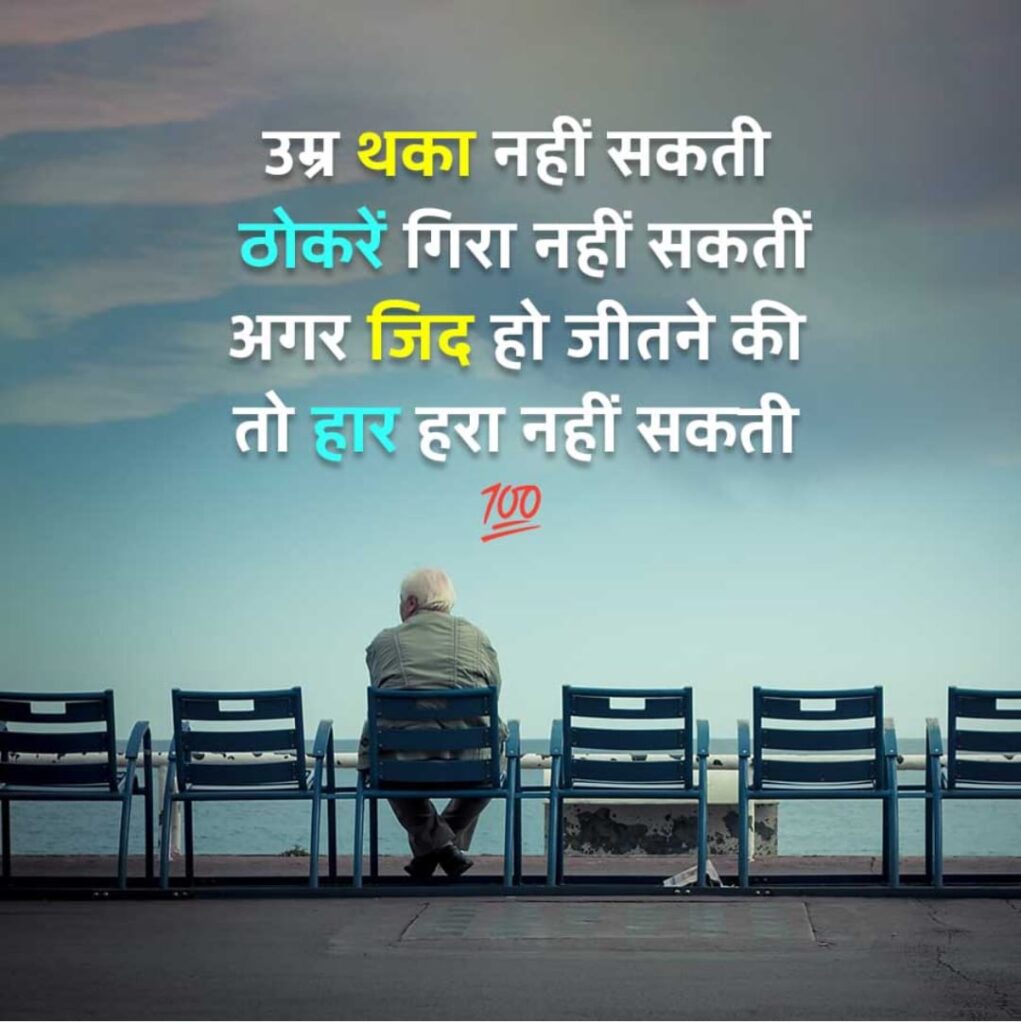 Motivational Quotes in Hindi Shayari