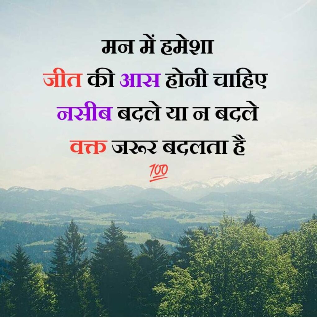 Motivational Quotes in Hindi Shayari