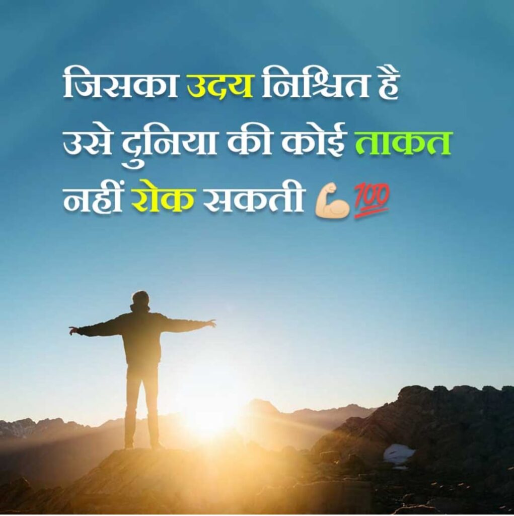 Motivational Shayari