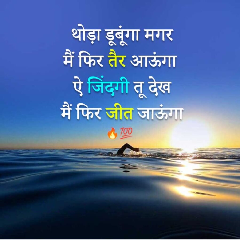 Motivational Quotes in Hindi Shayari