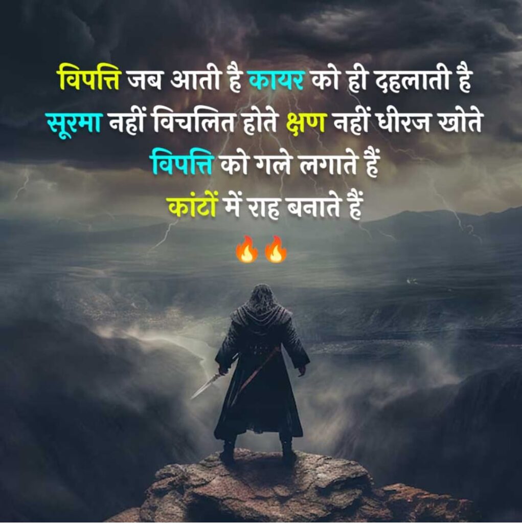 Success Motivational Shayari