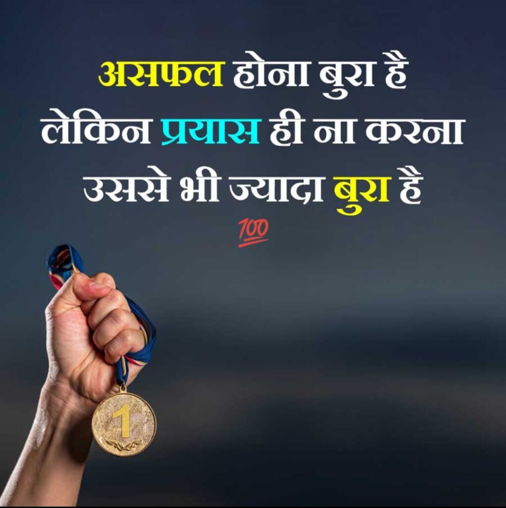 Motivation Shayari in Hindi 2 line