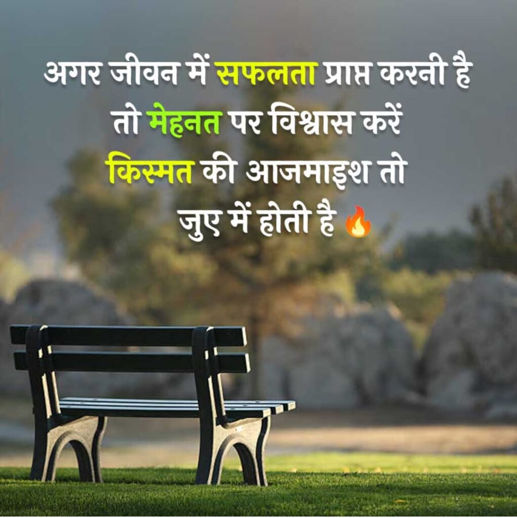 Success Motivational Shayari