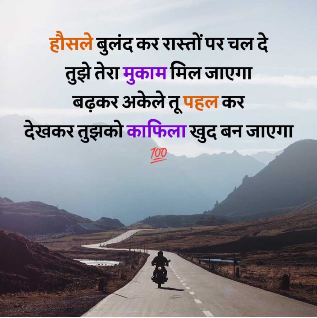 Success Motivational Shayari