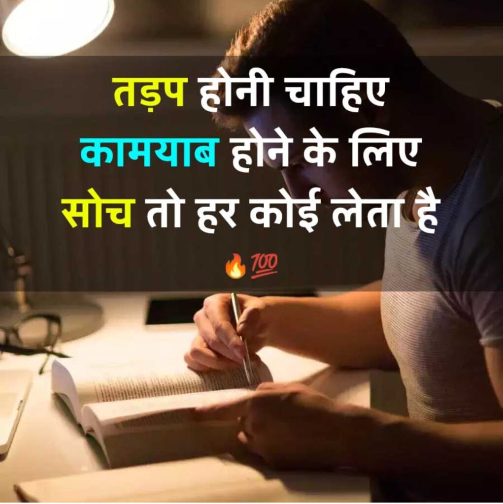 Motivational Shayari