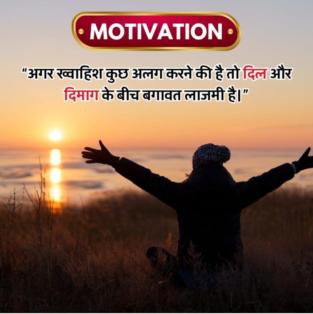 Motivation Shayari in Hindi 2 line