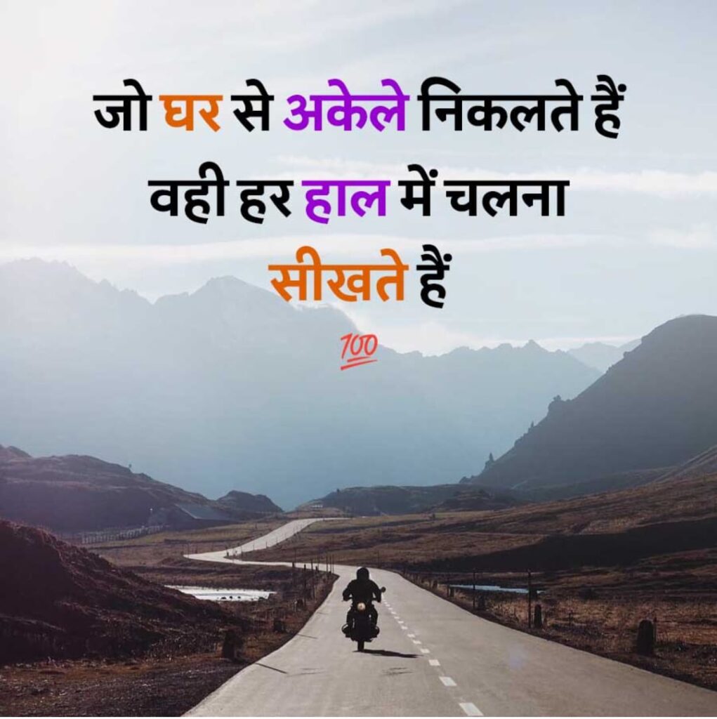 Success Motivational Shayari in Hindi
