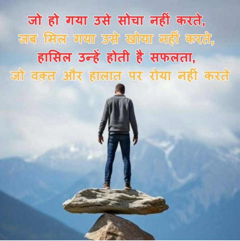 Success Motivational Shayari