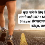 Motivational Shayari