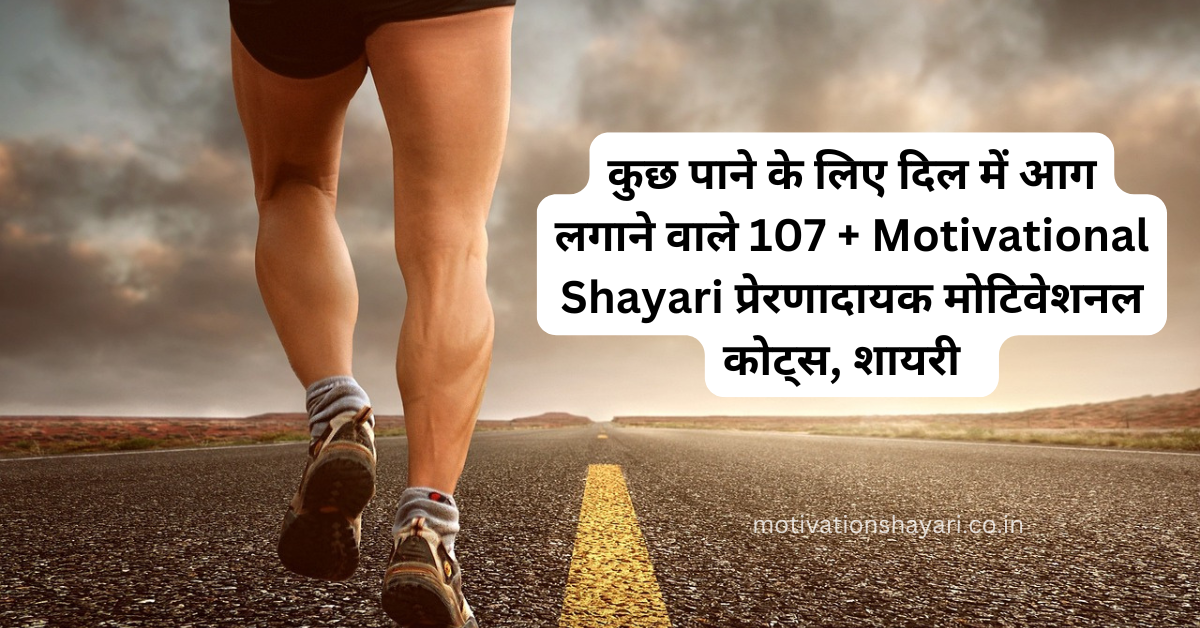 Motivational Shayari