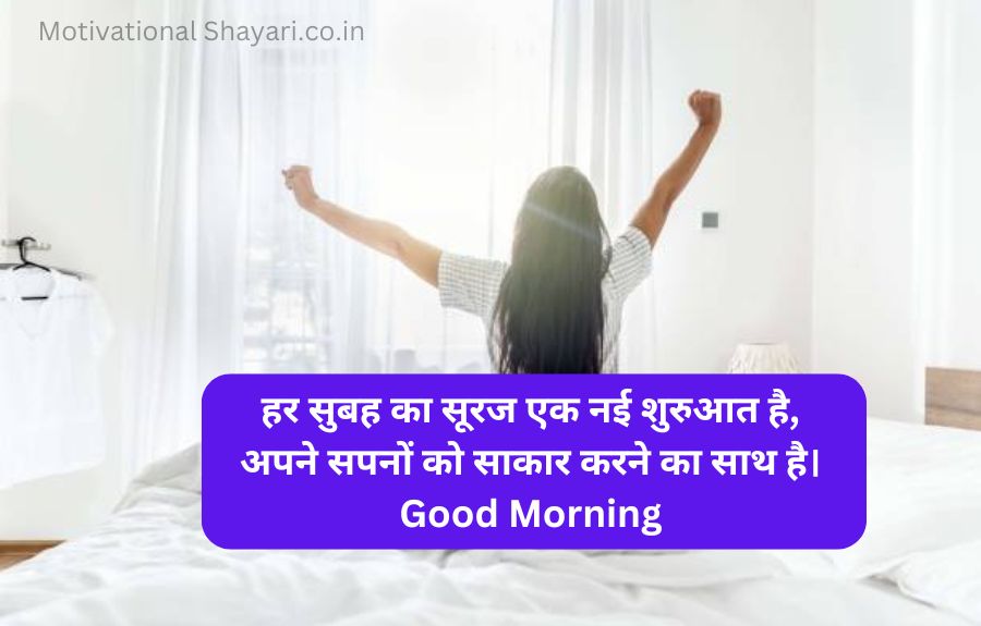 Best Good Morning Shayari Motivational