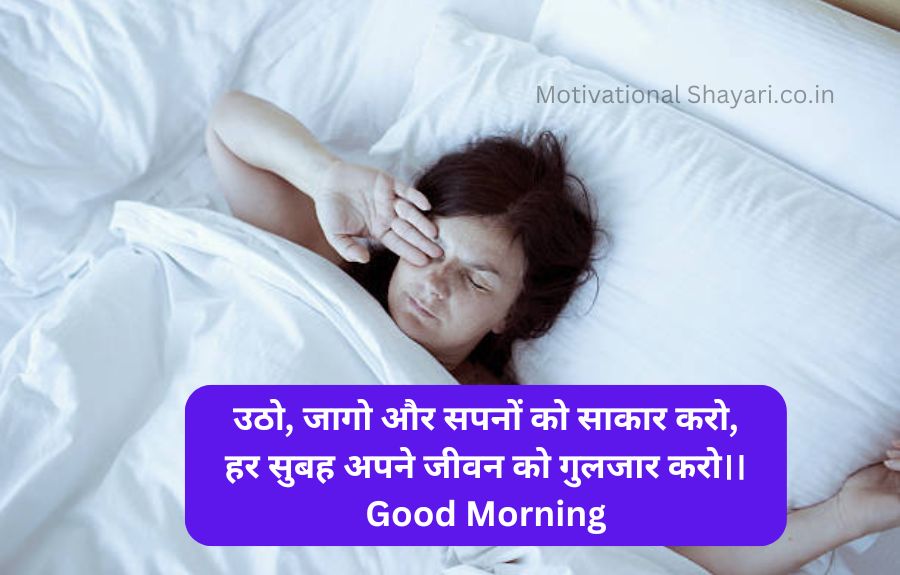 Best Good Morning Shayari Motivational