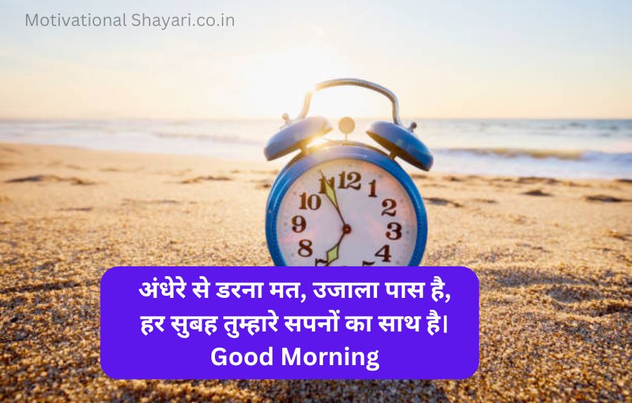 Best Good Morning Shayari Motivational