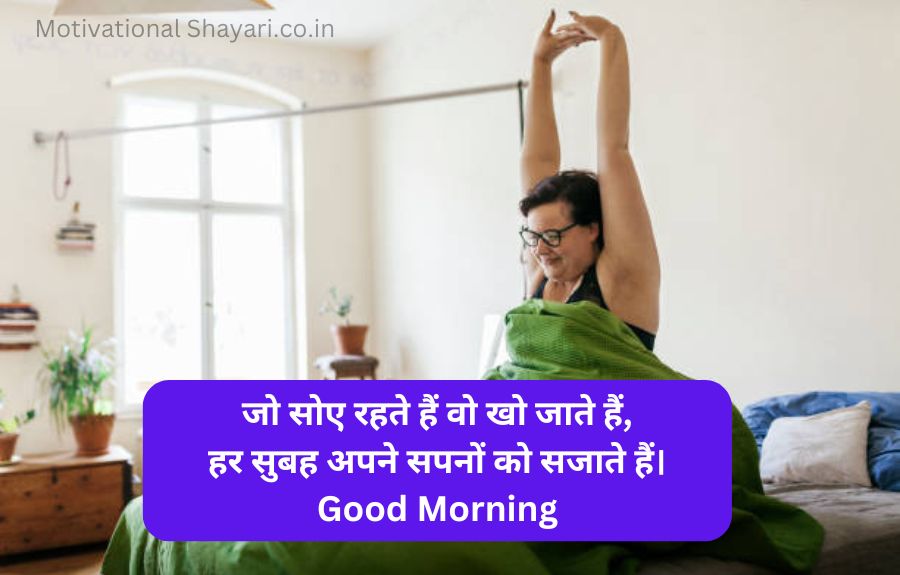 Best Good Morning Shayari Motivational