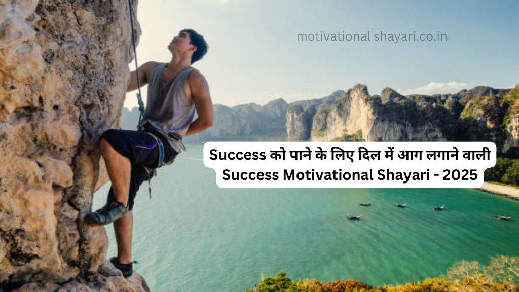 success motivational shayari