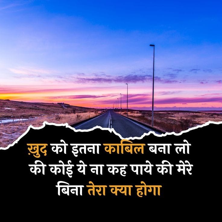 Dil Me Aag Lagane Vali Motivational Shayari