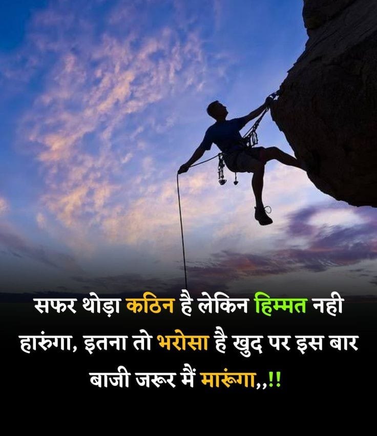 Read More : Top New Latest दिल में आग लगाने वाली 53+ Motivational Shayari, Quotes, Status बेस्ट मोटिवेशनल शायरी ! कुछ पाने के लिए दिल में आग लगाने वाले 107 + Motivational Shayari प्रेरणादायक मोटिवेशनल कोट्स, शायरी – 2024 Best Life Motivational Shayari 2 Line