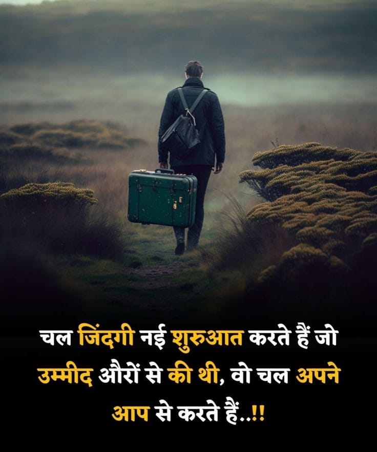 Dil Me Aag Lagane Vali Motivational Shayari