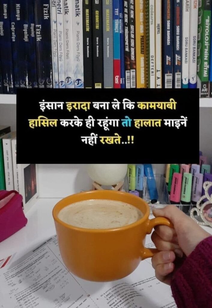 Study Motivation Shayari