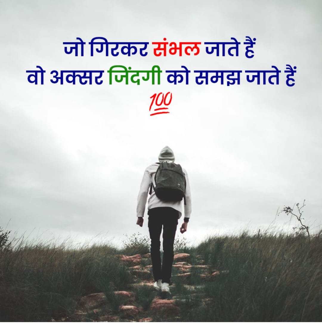 Sad Motivational Shayari सैड मोटिवेशनल शायरी 2025
