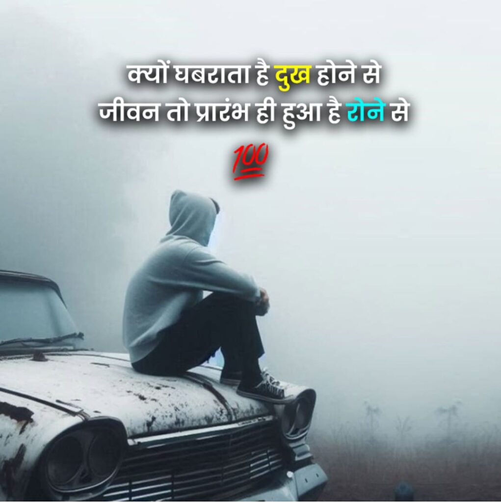 Sad Motivational Shayari