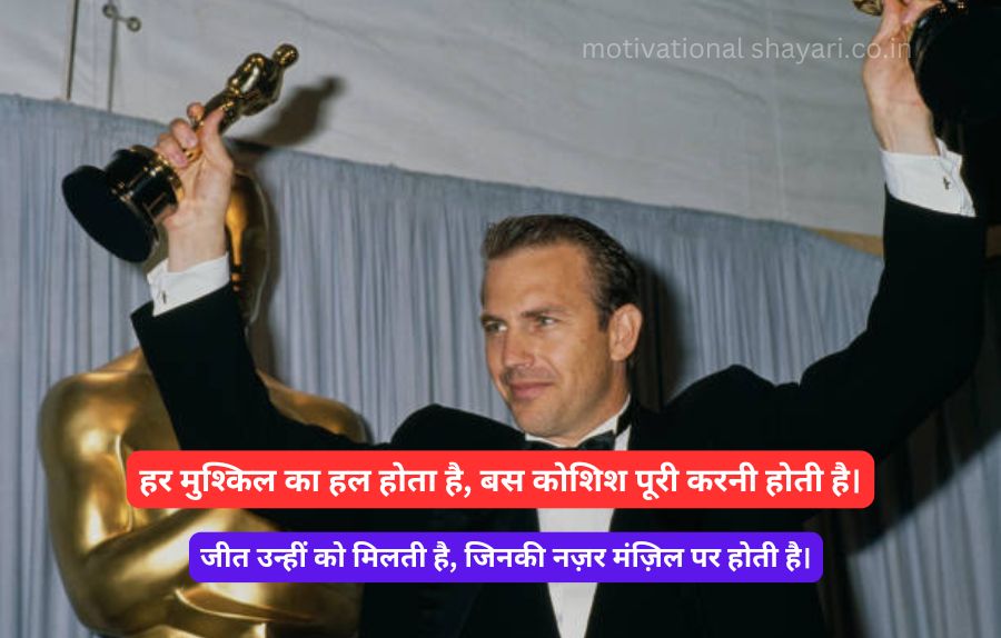 success motivational shayari
