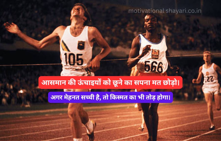 success motivational shayari