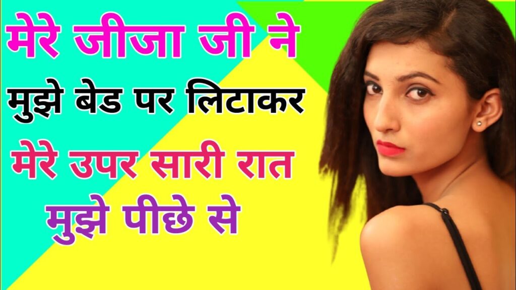 Short Story In Hindi मैं रात को सो रही थी कि अचानक मुझे एहसास हुआ कि कोई मुझे मैं उनको पीछे से….! 2025