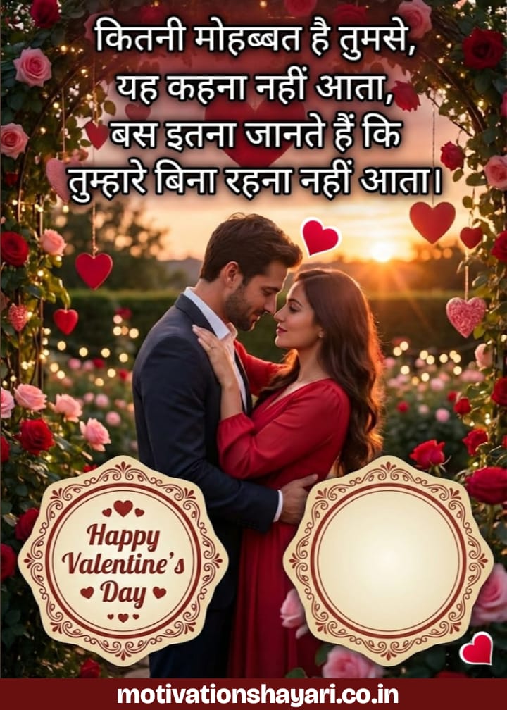Rose Day 2026 Shayari 