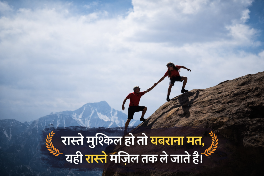 Motivation shayari 2 line for success in Hindi about hard work and achieving success