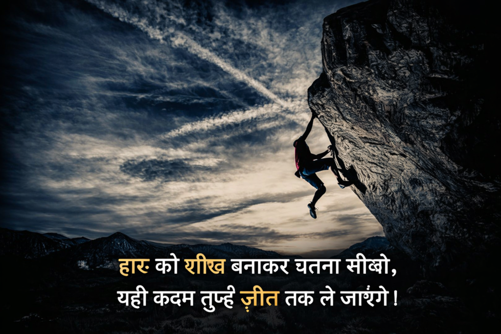 Motivation shayari 2 line for success in Hindi about hard work and achieving success