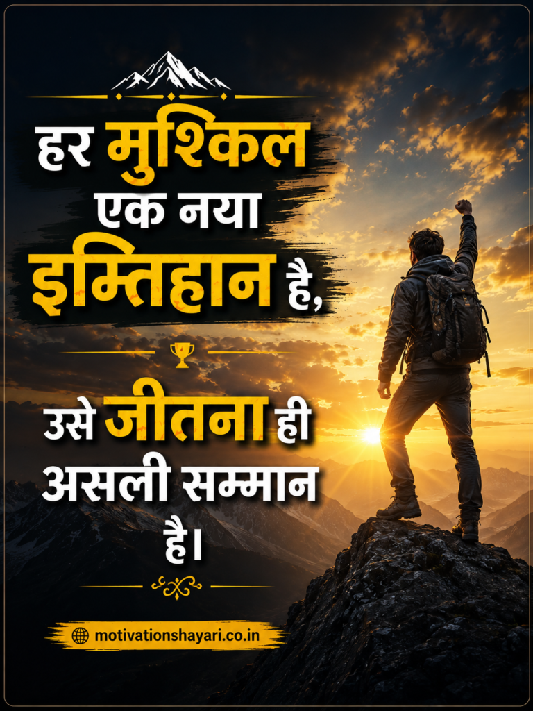 Success Shayari 2 Line in Hindi सफलता पर बेहतरीन दो लाइन शायरी