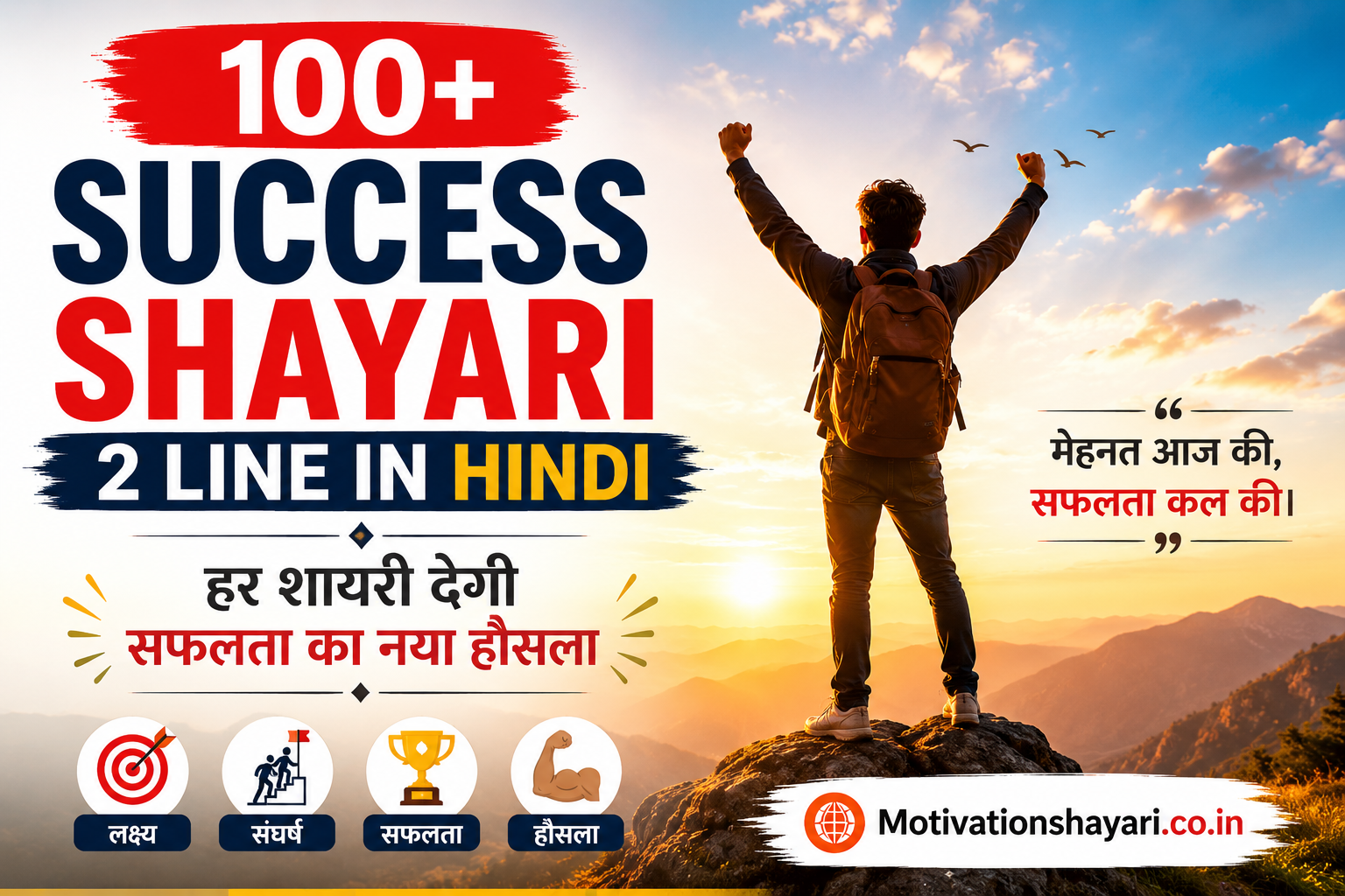 Success Shayari 2 Line in Hindi