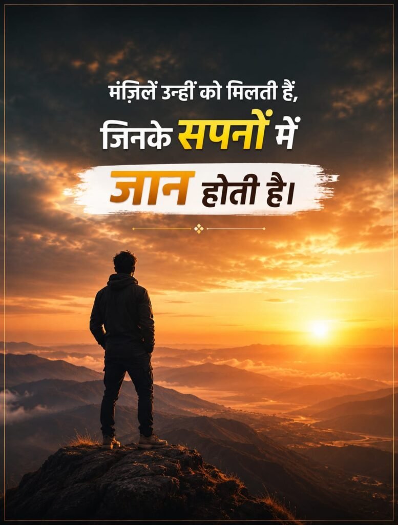Motivational Shayari in Hindi for Success - Top Best 57+ Success Shayari, मेहनत, संघर्ष और सफलता पर प्रेरणादायक हिंदी शायरी 2026
