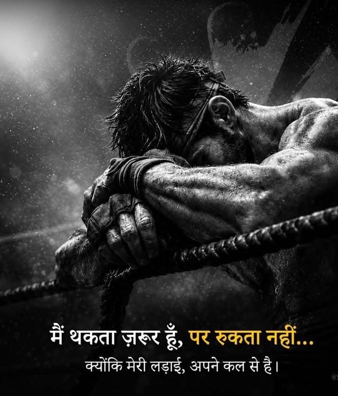 Top New 99+ Motivational Success Shayari in Hindi | सपनों को सच करने वाली दो लाइन शायरी 2026
