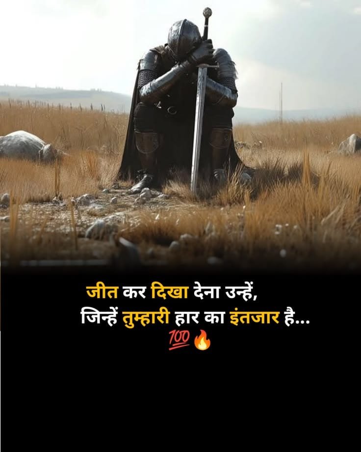 Top New 78+ Motivational Shayari in Hindi for Success | मोटीवेशनल शायरी इन हिंदी फॉर सक्सेस !